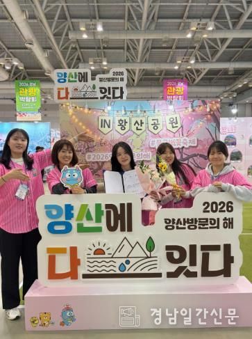 양산시, 경남관광상품개발어워즈 2년 연속 수상 쾌거