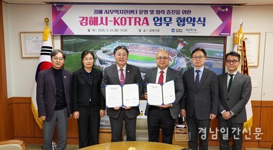 김해AI무역지원센터 협력운영 업무협약