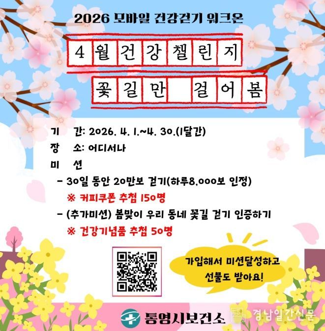 생활 속 걷는 습관‘모바일 걷기 챌린지 워크온’ 운