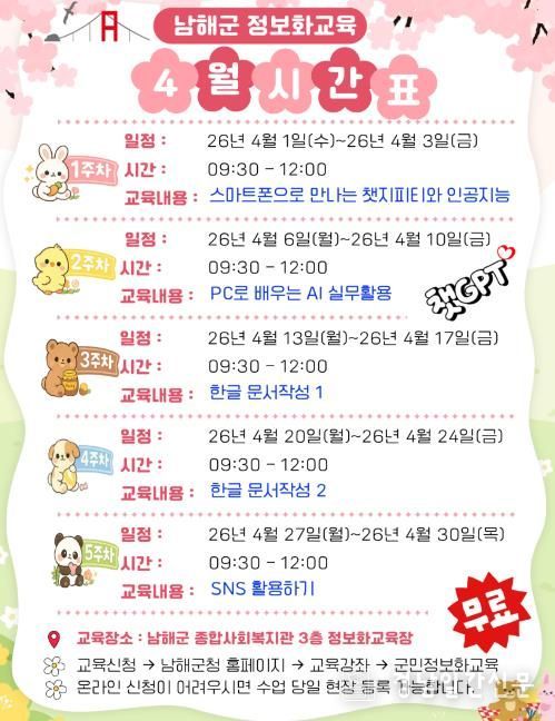 남해군, 군민 대상 AI 특화 교육 수강생 모집