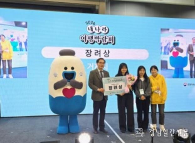 거제시, 경남·전국 단위 관광박람회 2관왕 달성
