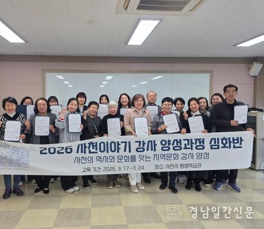 평생학습도시 사천, ‘사천이야기’ 강사 양성과정 심화반 수료