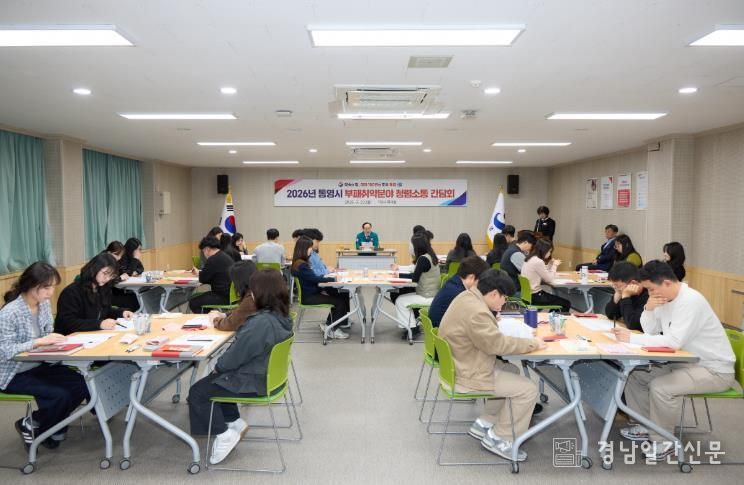 통영시, 청렴행정 실천 위한 ‘청렴소통 간담회’ 개최