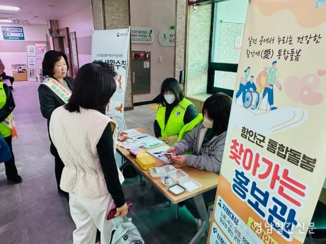 함안군, 통합돌봄 법 시행 앞두고 현장 홍보 총력전