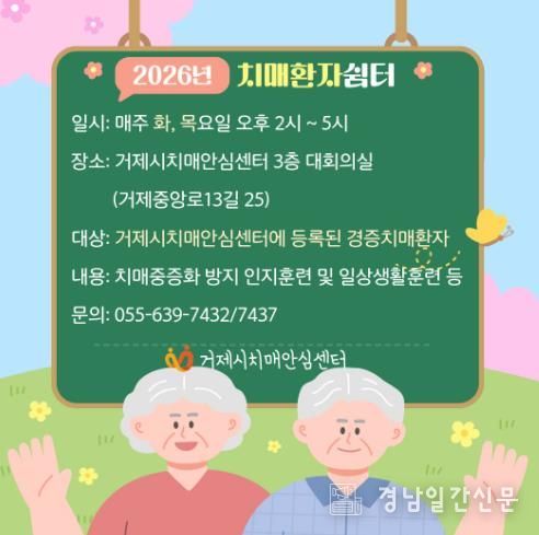 옥상텃밭에서 가꾸는 기억과 건강, 거제시치매안심센터 치매환자쉼터 운영