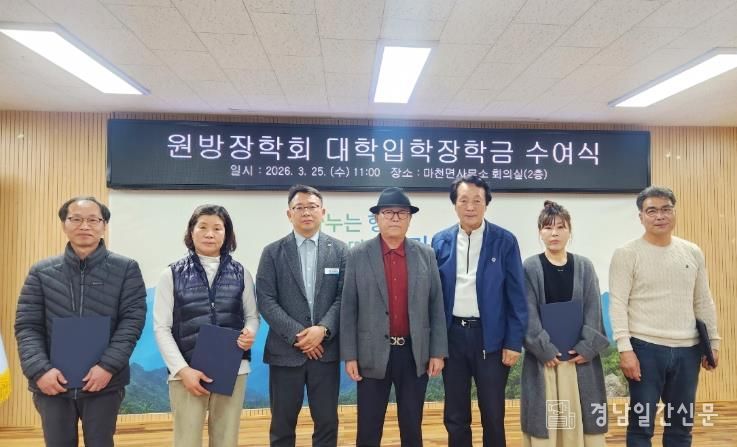 함양군 (재)원방장학회, 마천 출신 대학 입학생에게 장학금 지급