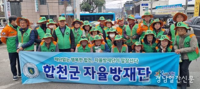 합천군 자율방재단, 해빙기 예찰활동 및 산불예방 캠페인 실시