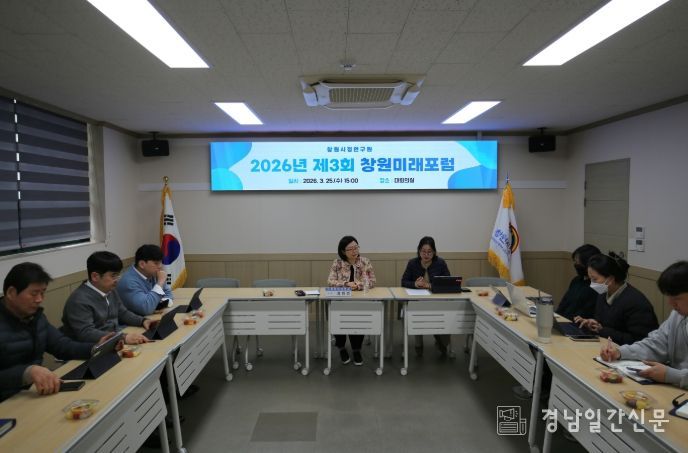 제3회 창원미래포럼