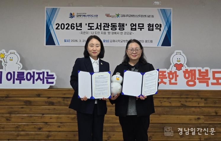 김해시학교밖청소년지원센터, 김해지혜의바다도서관과 업무협약(MOU) 체결