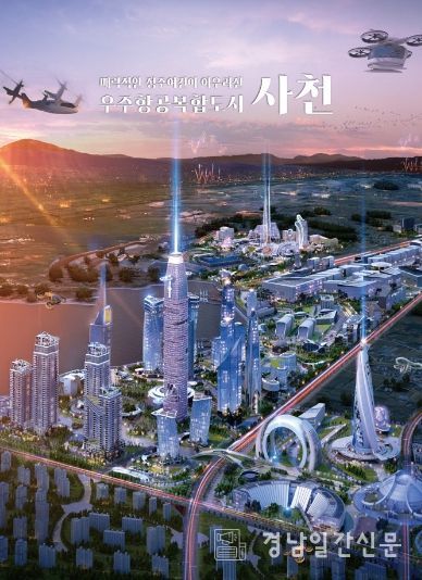 (특집)사천시, 대규모 일자리 정책으로 지역 고용시장에 변화를 꾀한다-우주항공 복합도시 미래 조감도