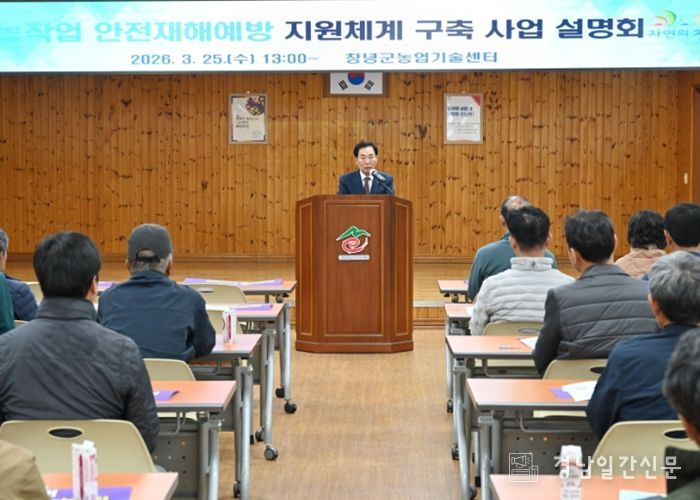 설명회에 참석한 성낙인 군수가 농작업 사고 예방의 중요성을 강조하고 있다.