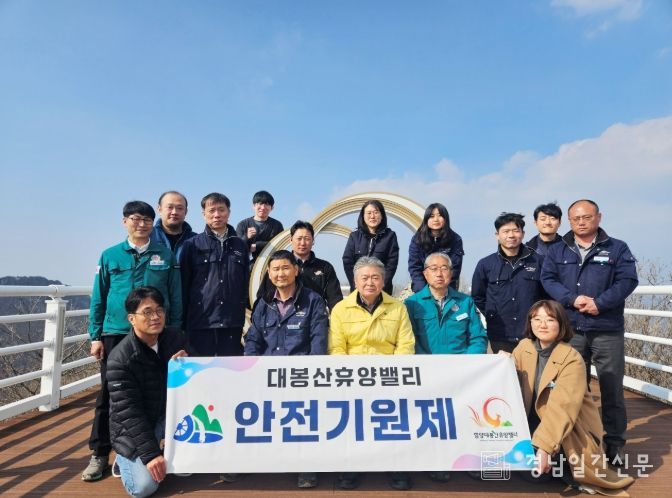 함양군은 25일 본격적인 봄철 관광 시즌과 대봉산휴양밸리 개장을 앞두고 이용객의 안전을 최우선으로 확보하기 위해 시설물 전반에 대한 대대적인 안전 점검과 함께 무사고 운영을 기원하는 ‘안전기원제’를 봉행했다.
