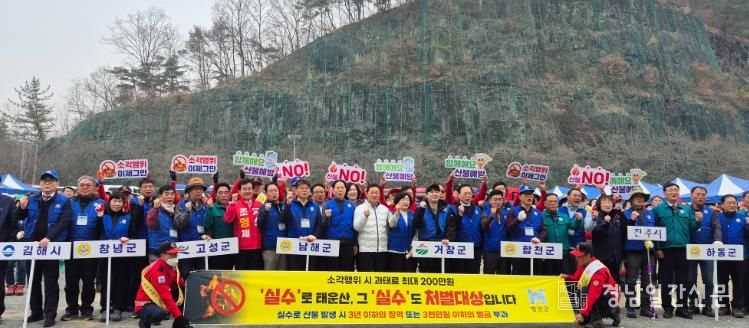 함안군, 입곡군립공원서 봄철 산불 예방 캠페인 펼쳐