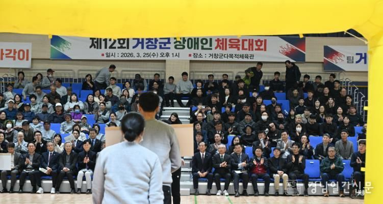 거창군 장애인체육회, 제12회 거창군 장애인 체육대회 성료