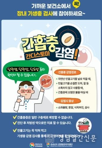 합천군, 2026년 장내기생충 무료검사 실시