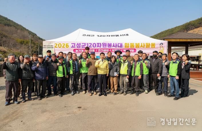 고성군 120자원봉사대, 2026년 1분기활동 펼쳐