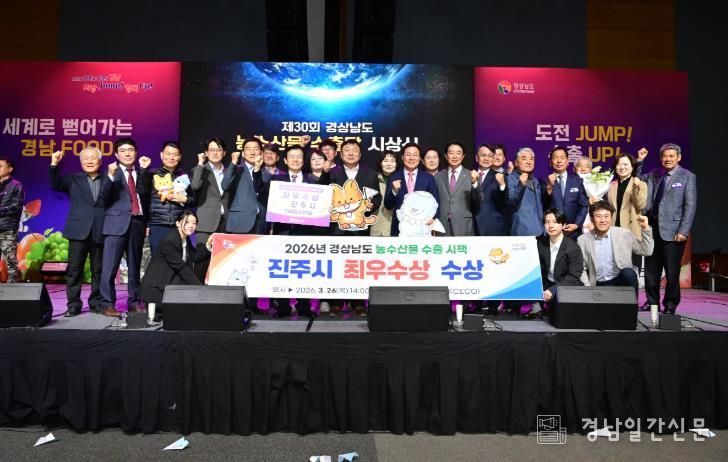 진주시, 경남 농산물 수출시책 평가 ‘최우수상’