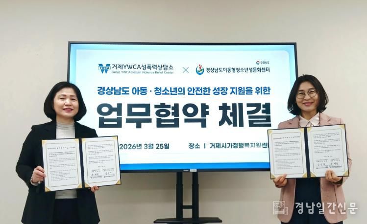 거제YWCA성폭력상담소-경상남도이동형청소년성문화센터 업무협약 체결
