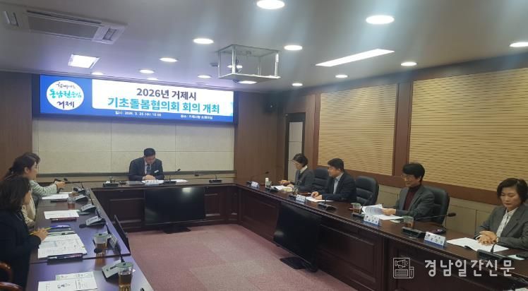 2026년 거제시 기초돌봄협의회 회의 개최