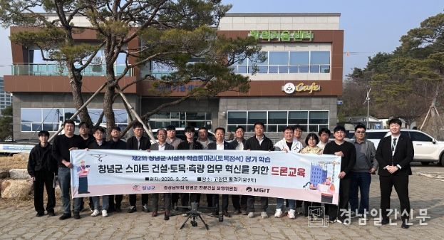 드론 활용 전문교육 참가자들이 단체사진을 촬영하고 있다.
