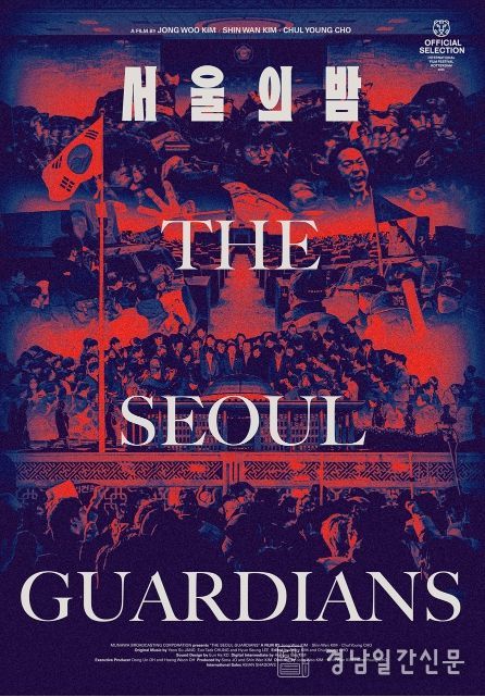 MBC 제작 다큐멘터리 <서울의 밤>