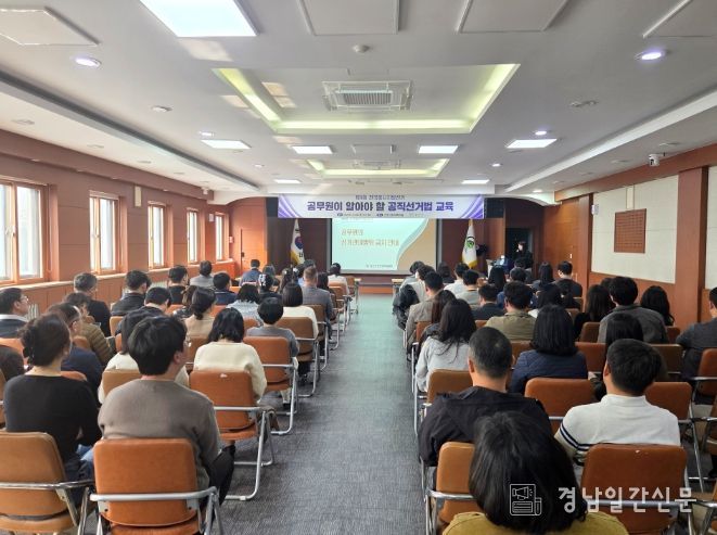 ‘공무원이 알아야 할 공직선거법 교육