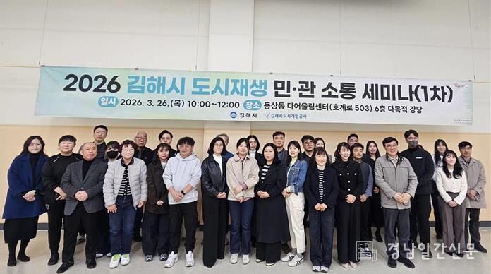 (사진설명) 2026 김해시 도시재생 민‧관 소통 세미나 단체사진