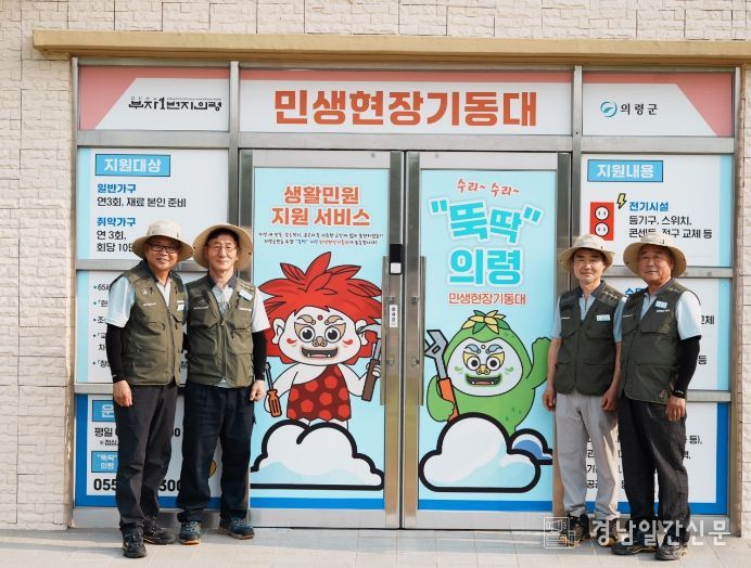 의령군, 민생현장기동대