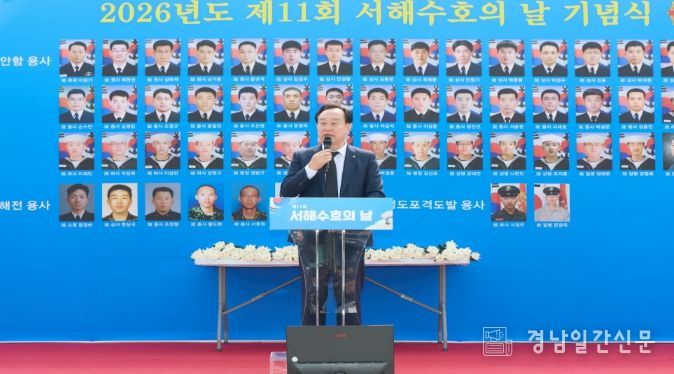 2026년 제11회 서해수호의 날 기념식