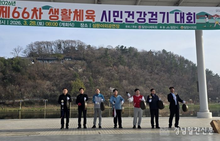 - ‘제66차 생활체육 시민건강걷기대회’ 개회식이 진행되고 있다.