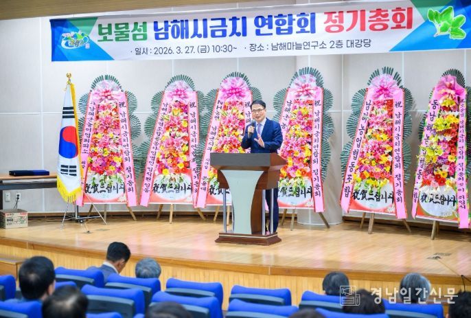 ‘보물섬 남해시금치 연합회’ 정기총회