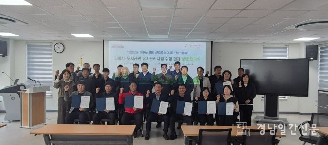 김해시 248개 도시공원 유지관리 추진