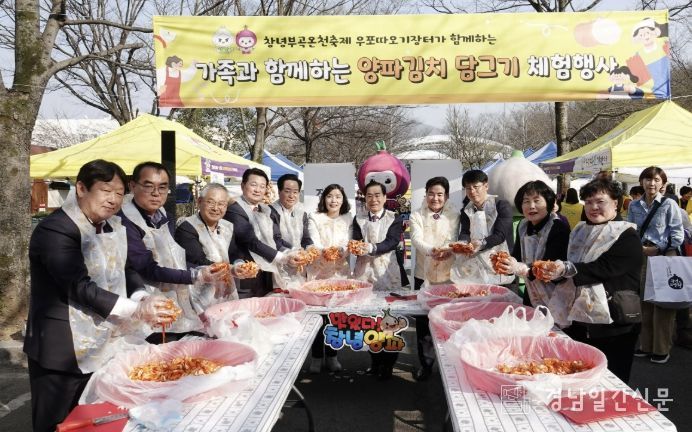창녕양파김치담그기 체험행사 진행
