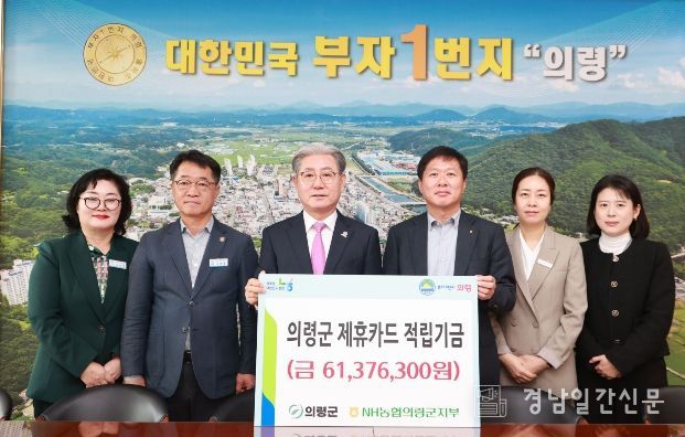 의령군, NH농협은행 제휴카드 적립기금 6천여만원 전달받아