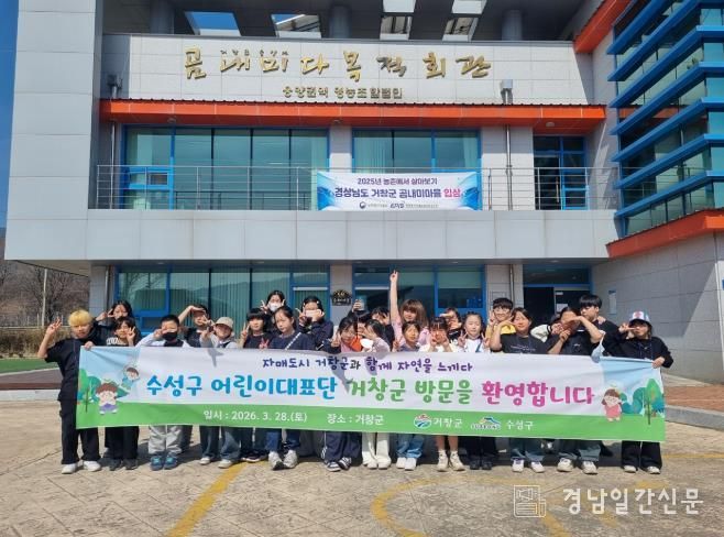 수성구 어린이대표단 문화탐방