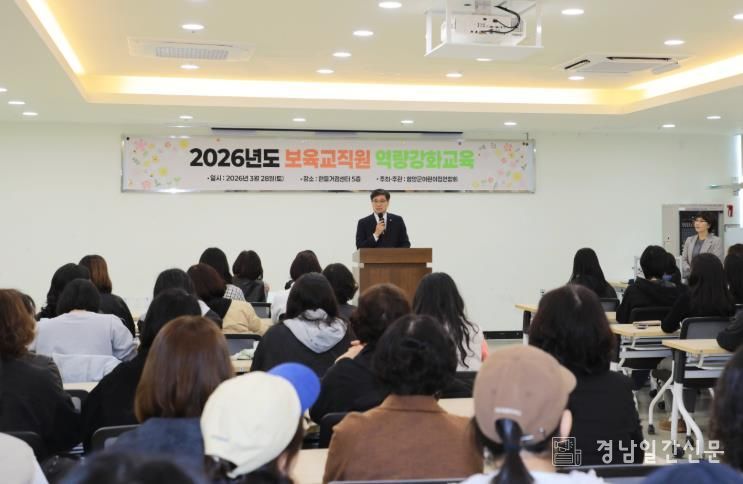 함양군 어린이집연합회, ‘2026년 보육교직원 역량강화 교육’ 실시