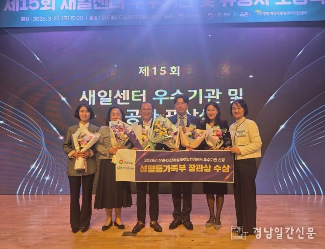 창원·마산 여성새로일하기센터, A등급 우수기관 선정