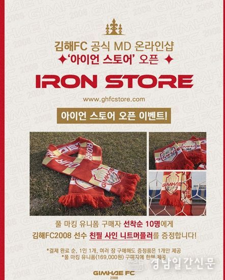 김해FC 온라인몰 오픈 이벤트 이미지