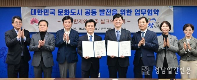경남 진주시-전북 전주시, ‘문화로 영호남 하나된다’