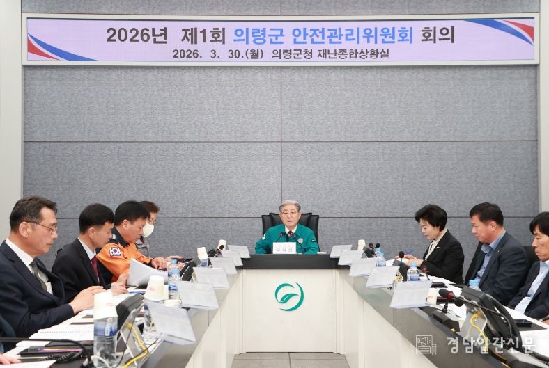 안전관리위원회 개최