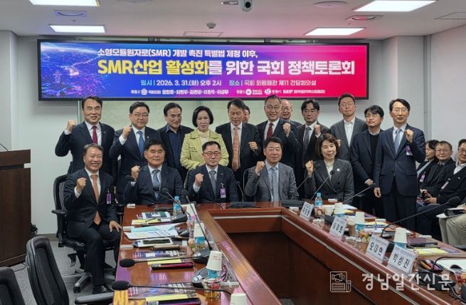 SMR산업활성화를위한국회정책토론회