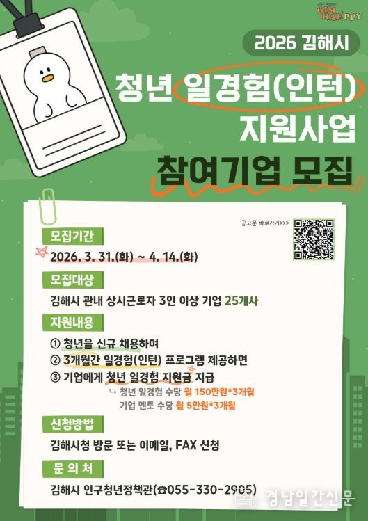 청년 일경험(인턴) 지원사업 참여기업 모집