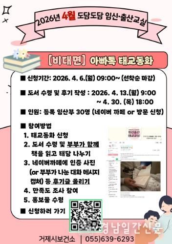 부부가 함께하는 교감 태교, 보건소 '아빠talk 동화' 참여자 모집