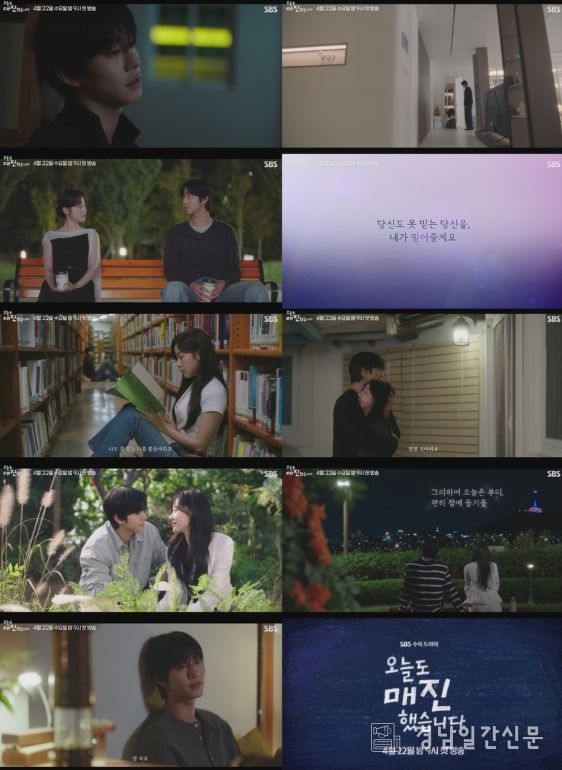 사진 제공 : SBS 새 수목드라마 <오늘도 매진했습니다> 2차 티저 영상 캡처