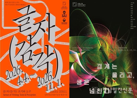 김해시립김영원미술관 개관특별전