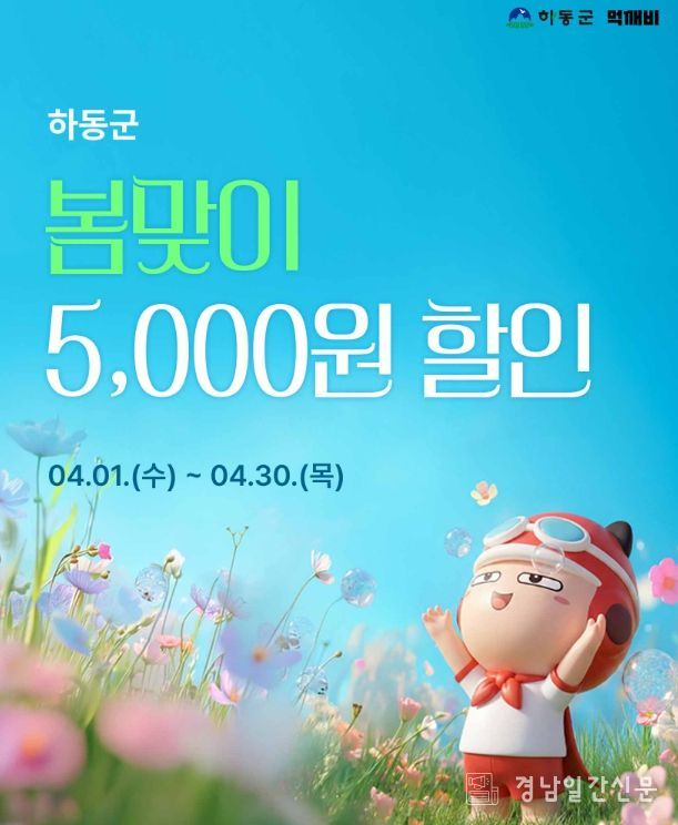 공공배달앱 먹깨비 봄맞이 이벤트..매일 5천 원 할인