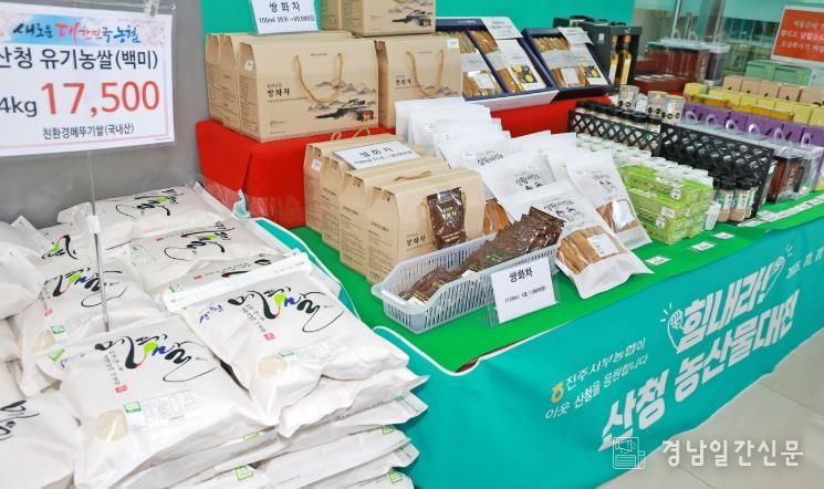 2025년 진주서부농협 상봉하나로마트 산청농특산물 특별전 모습