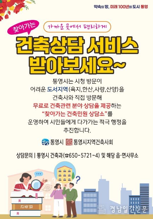 찾아가는 건축민원 상담실 운영