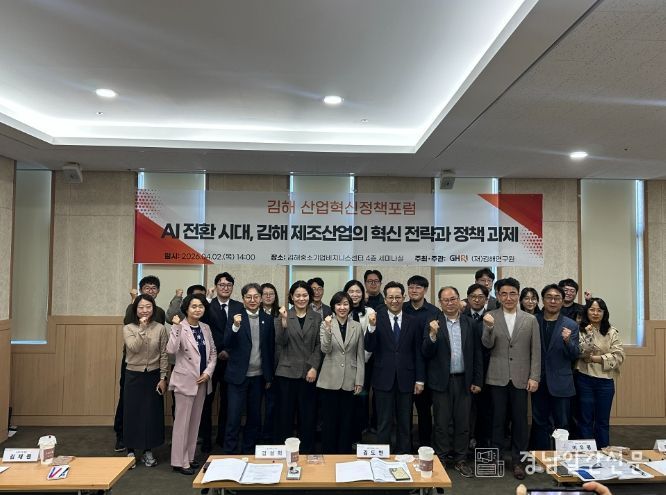 ‘김해 산업혁신정책포럼’