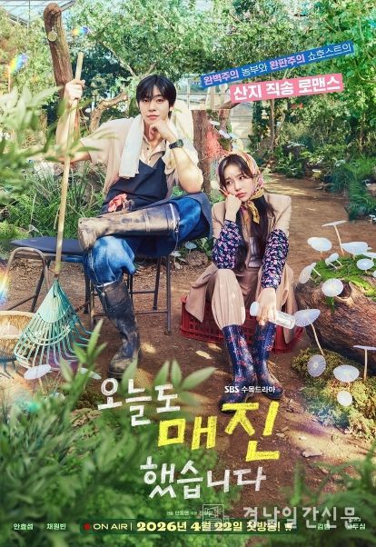 사진 제공 : SBS <오늘도 매진했습니다>